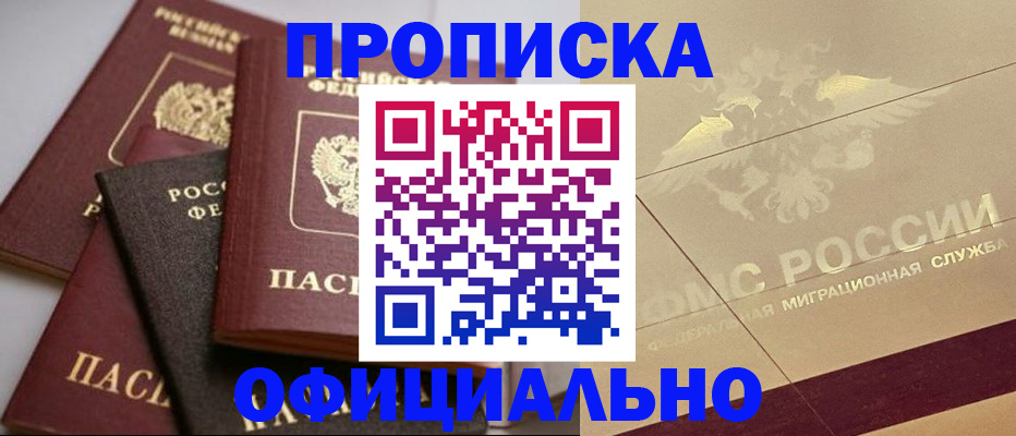 временная регистрация для всех в Новом Осколе