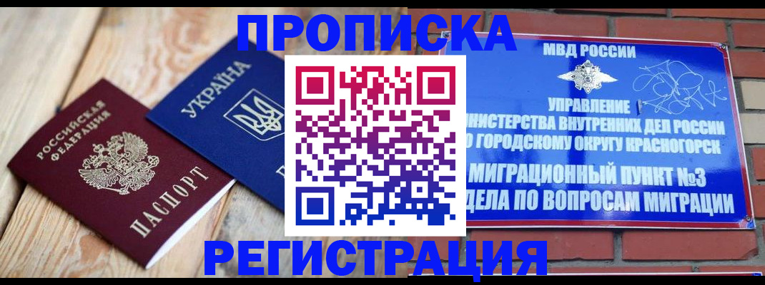 прописка для кредита в Новом Осколе