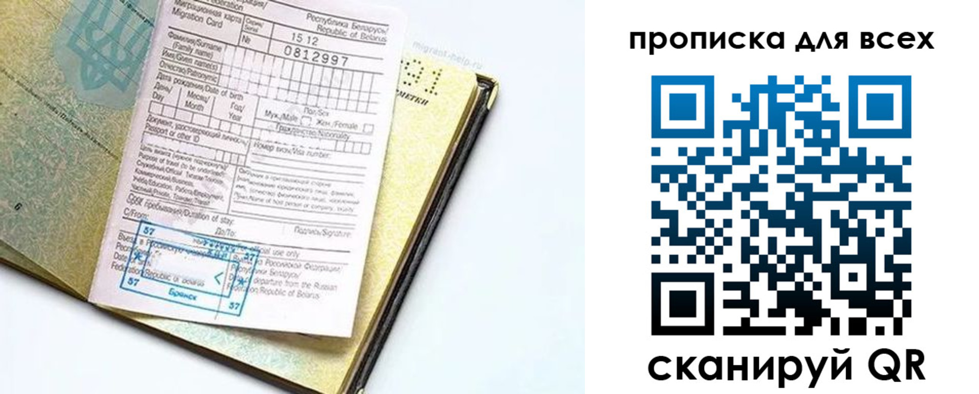 миграционный учет в Новом Осколе
