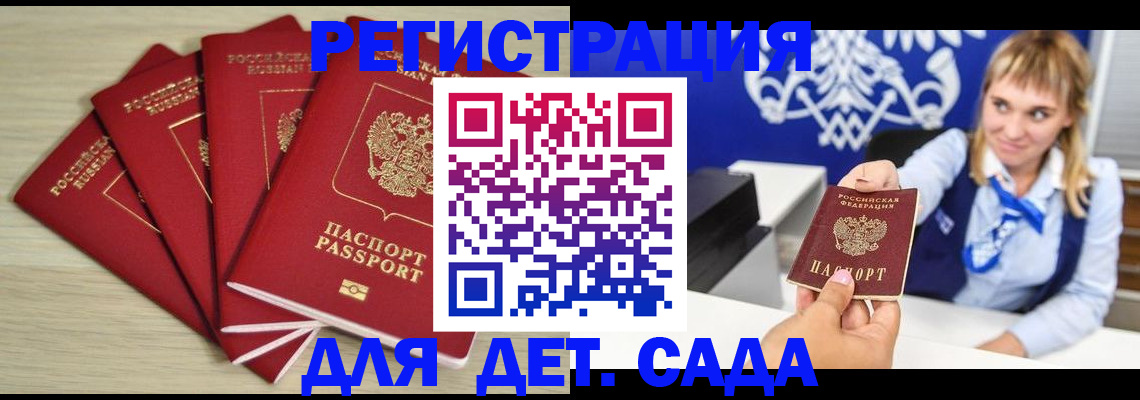 прописка 2025 в Новом Осколе