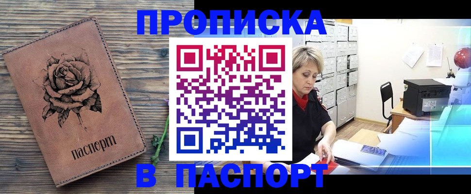 прописка для школы в Новом Осколе