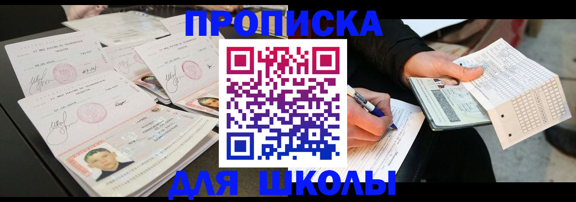 прописка в Новом Осколе