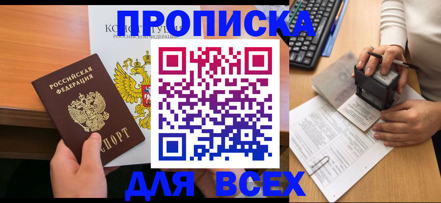 прописка от собственника в Новом Осколе
