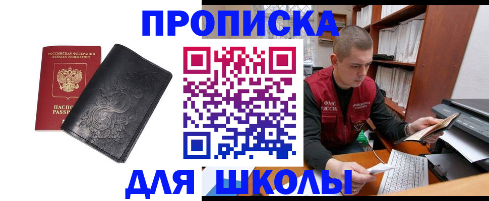 где прописаться в Новом Осколе