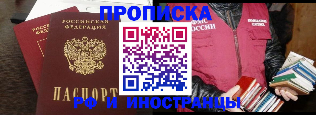 прописка паспорт в Новом Осколе