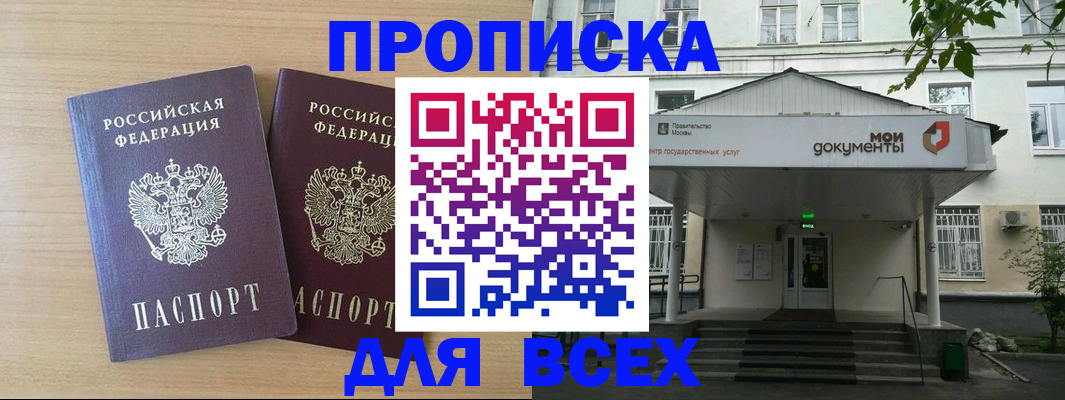 где прописаться в Новом Осколе